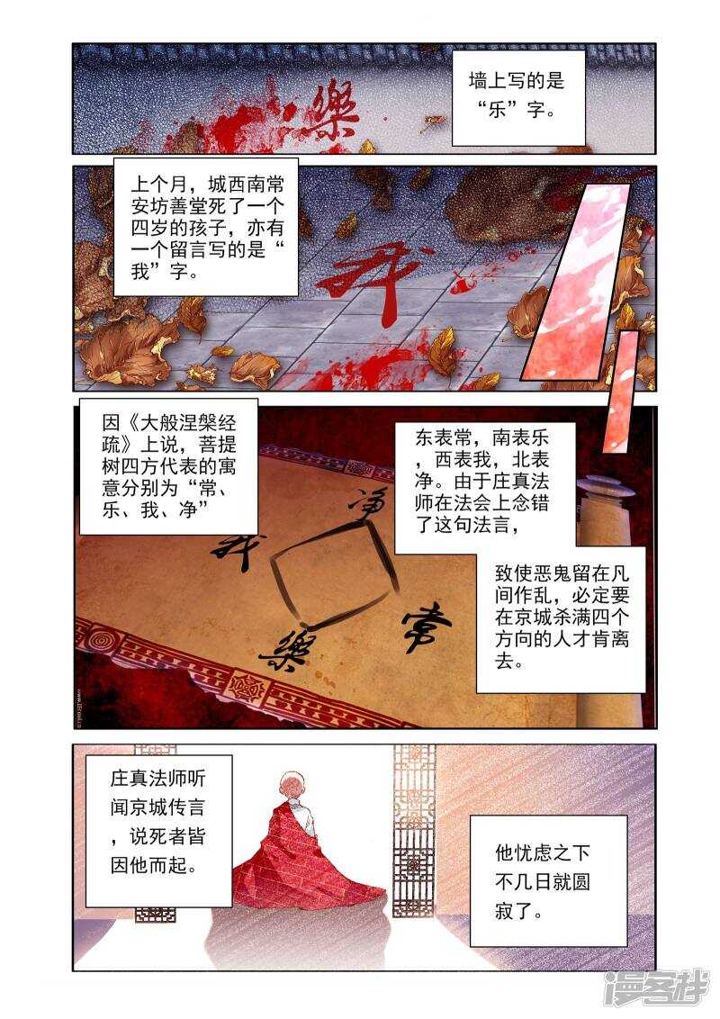第4话四方案-簪中录-极漫文化（第5张）
