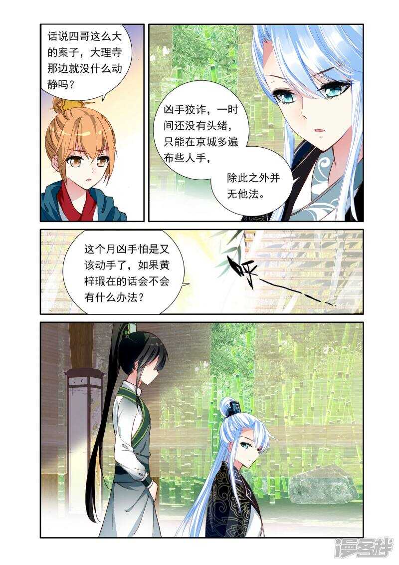 第4话四方案-簪中录-极漫文化（第6张）