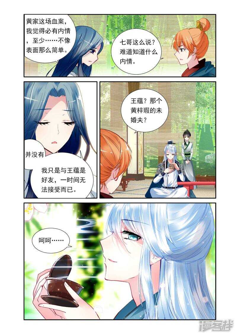 第4话四方案-簪中录-极漫文化（第9张）