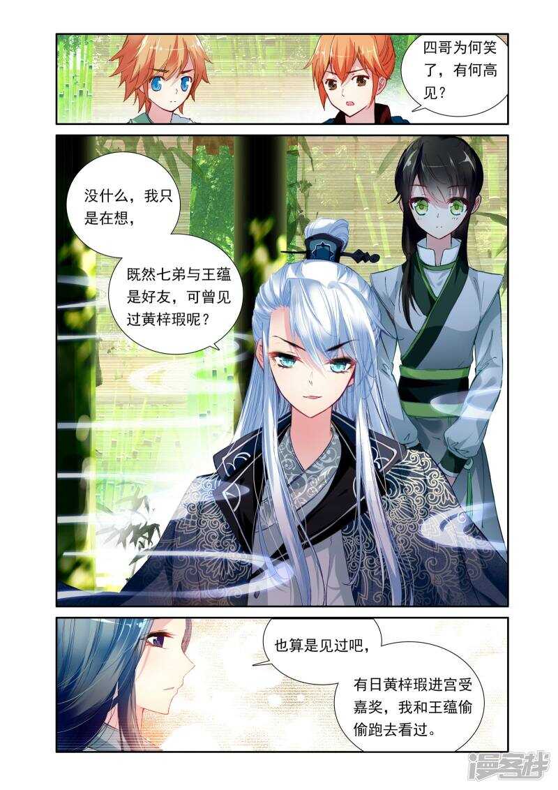第4话四方案-簪中录-极漫文化（第10张）