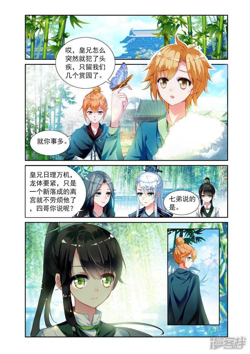 第5话追随王爷-簪中录-极漫文化（第3张）