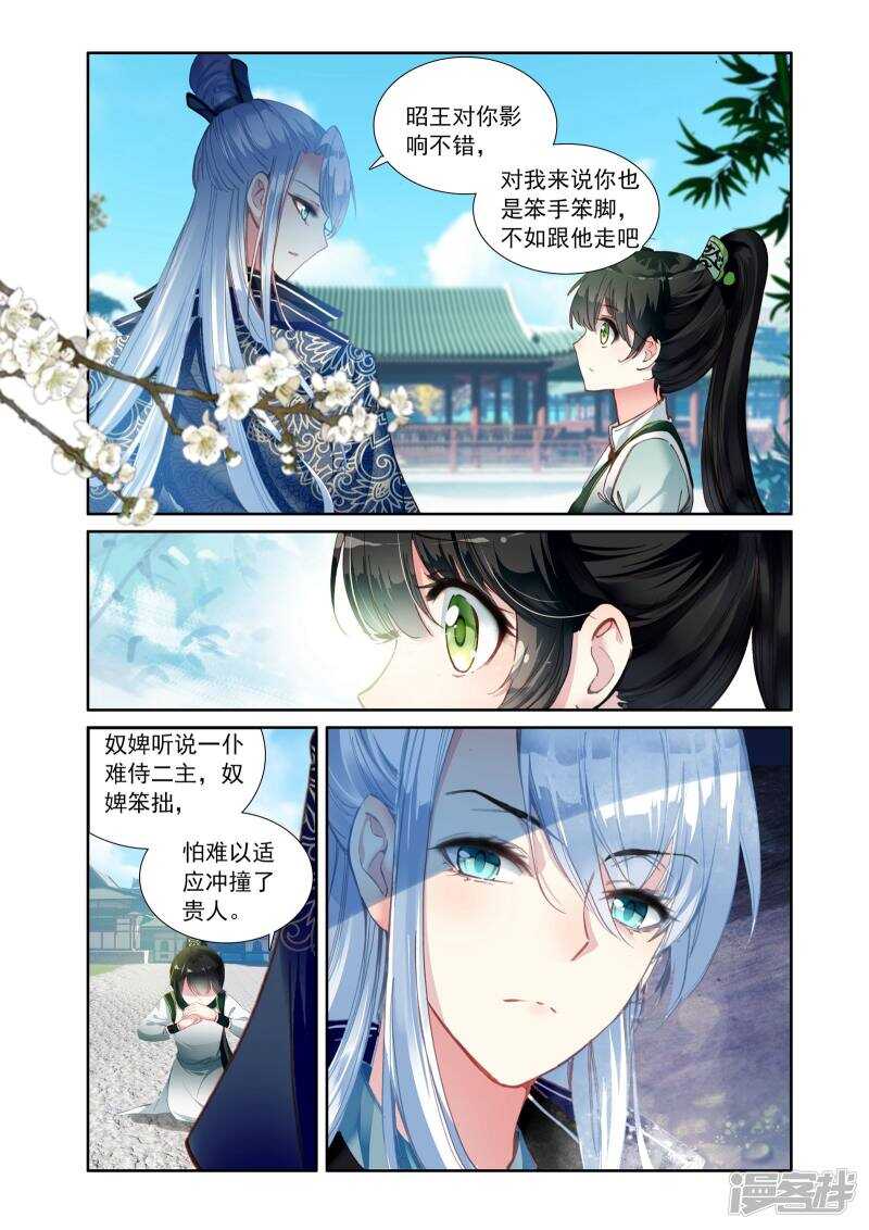 第5话追随王爷-簪中录-极漫文化（第5张）