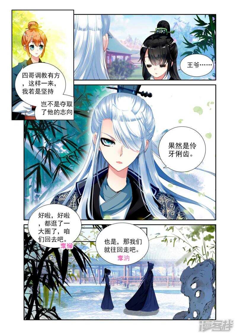 第5话追随王爷-簪中录-极漫文化（第6张）