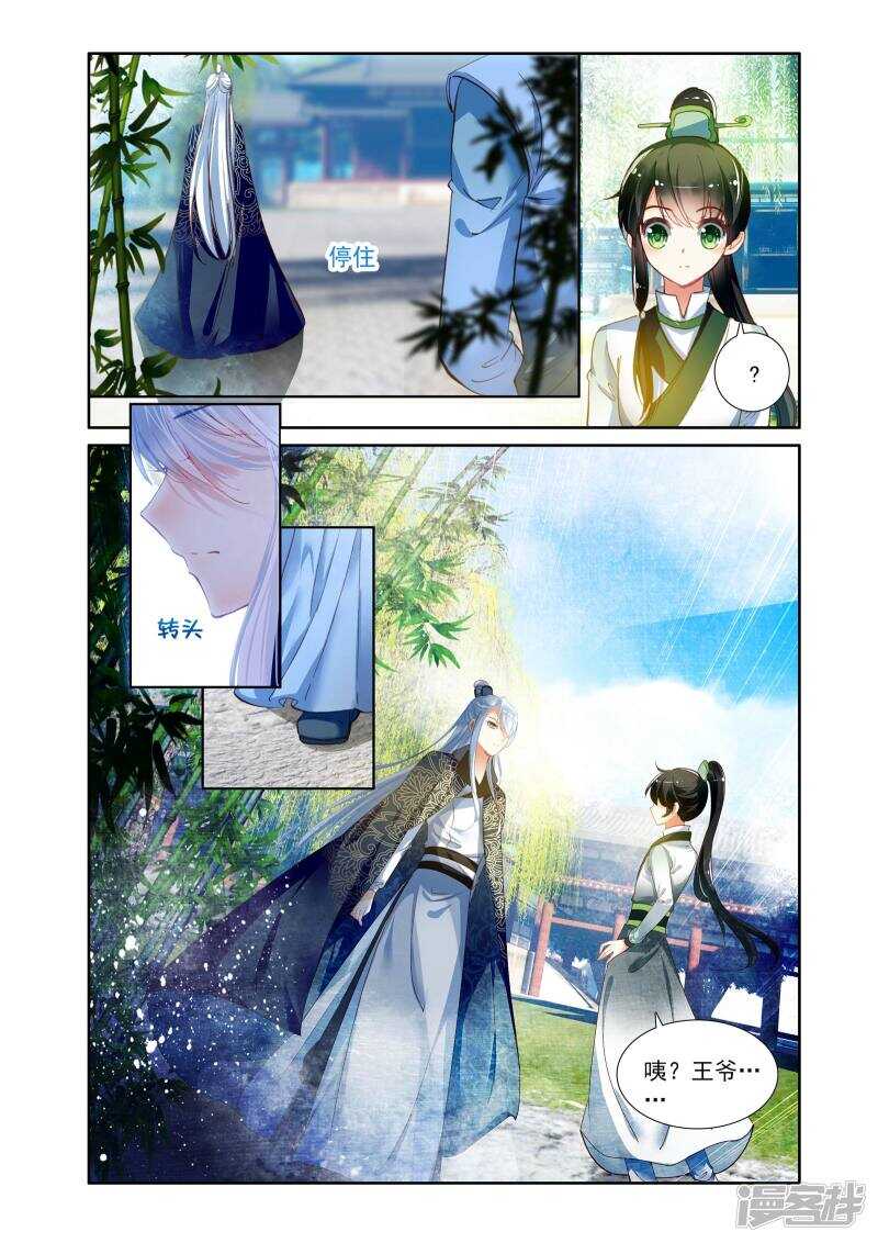 第5话追随王爷-簪中录-极漫文化（第7张）