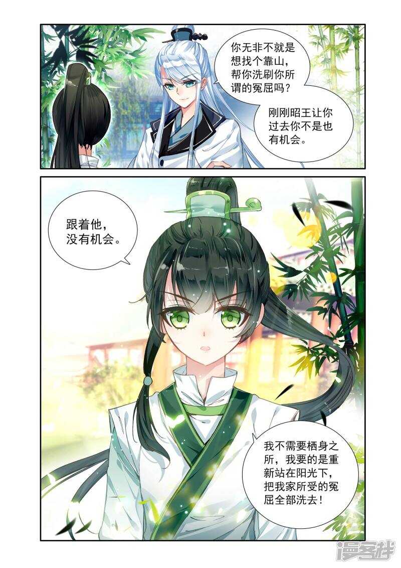 第5话追随王爷-簪中录-极漫文化（第9张）