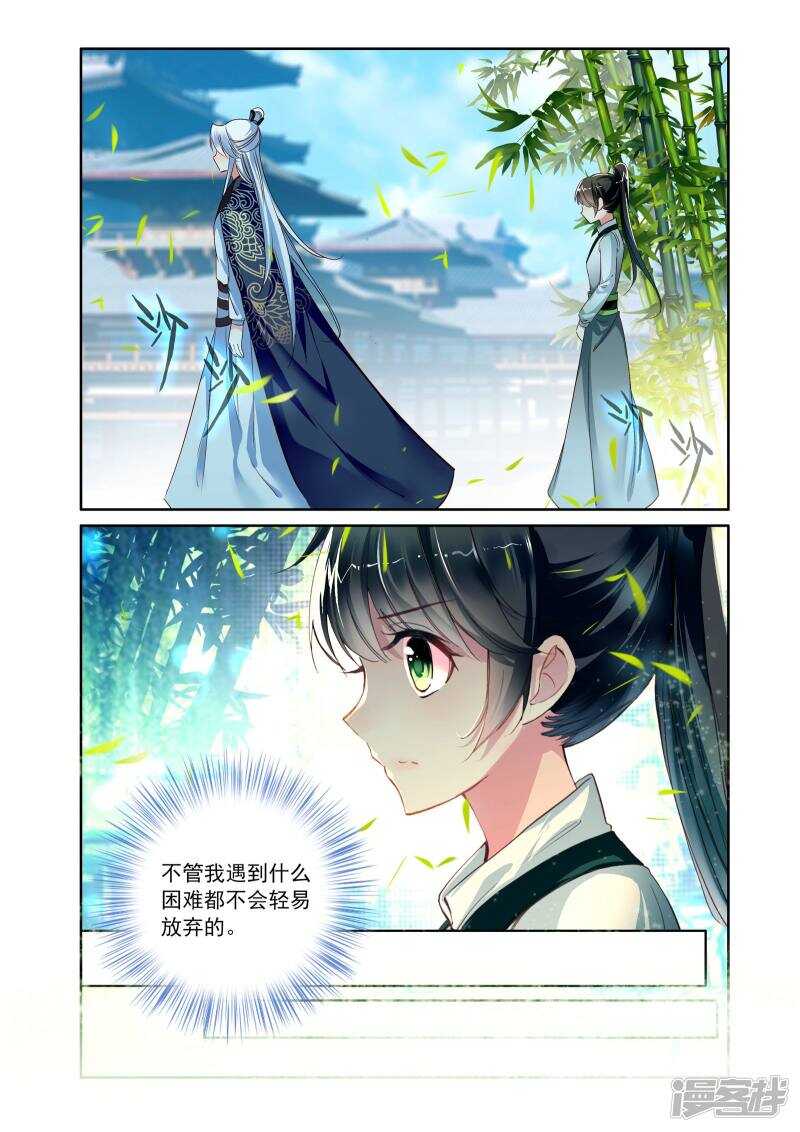 第5话追随王爷-簪中录-极漫文化（第11张）