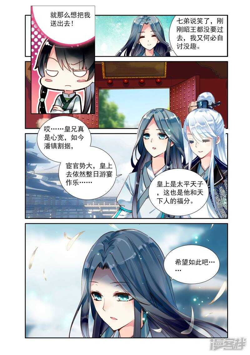 第5话追随王爷-簪中录-极漫文化（第13张）