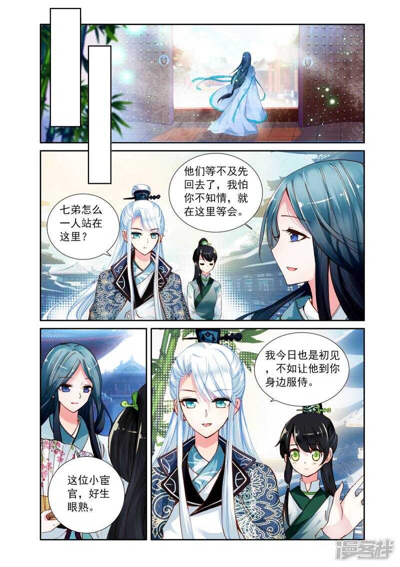 第5话追随王爷-簪中录-极漫文化（第12张）