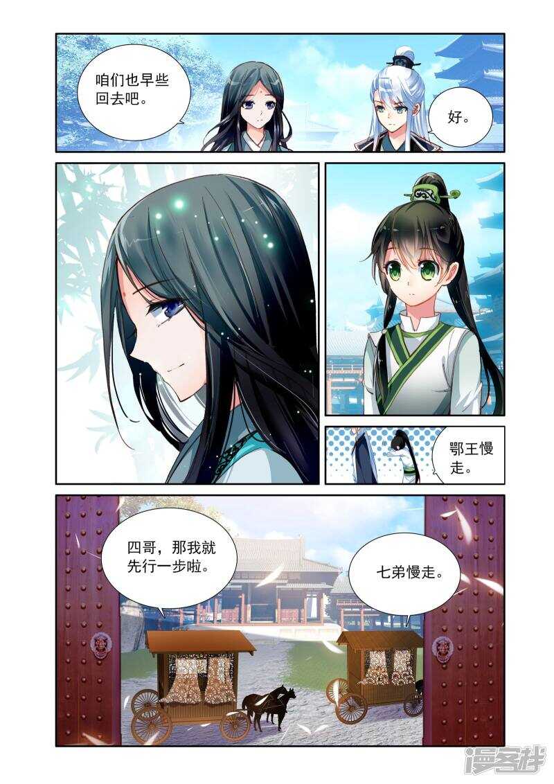 第5话追随王爷-簪中录-极漫文化（第14张）