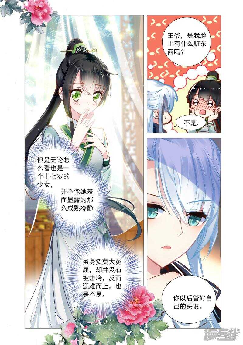 第6话破解四方案-簪中录-极漫文化（第6张）