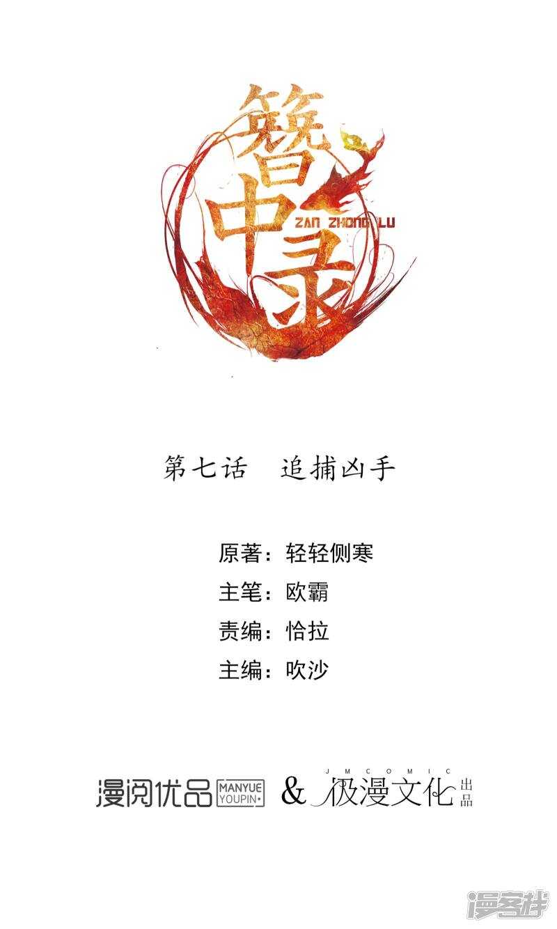 第7话追捕凶手-簪中录-极漫文化（第2张）