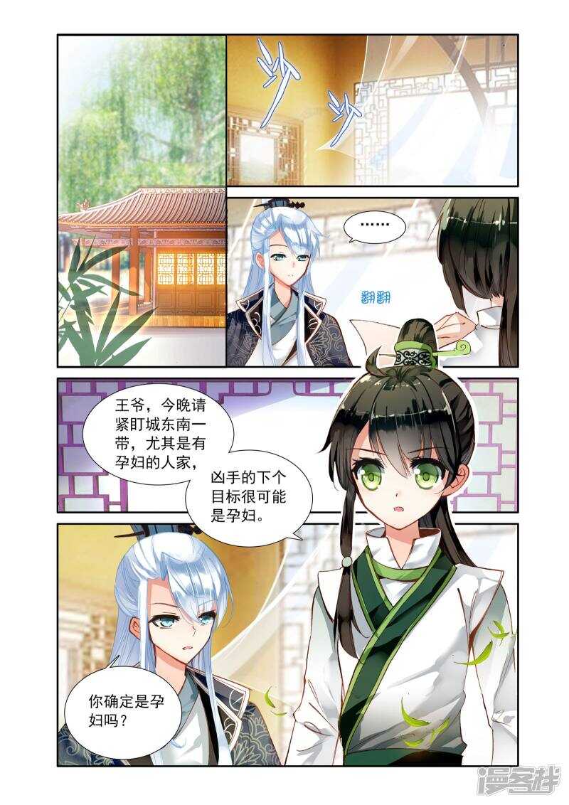 第7话追捕凶手-簪中录-极漫文化（第3张）
