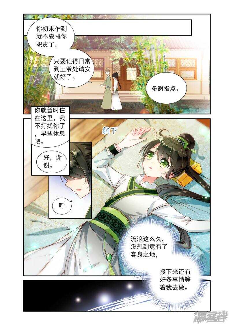 第7话追捕凶手-簪中录-极漫文化（第5张）