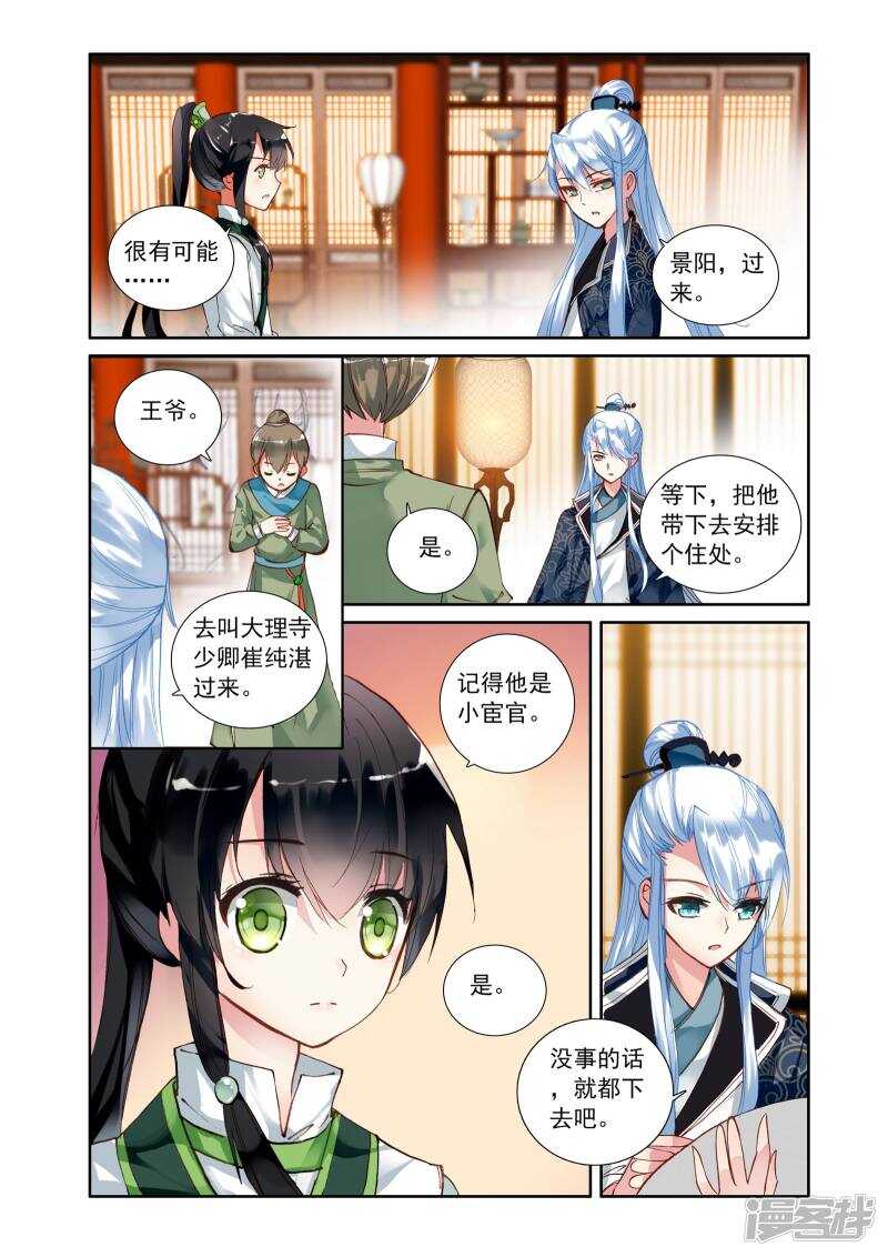 第7话追捕凶手-簪中录-极漫文化（第4张）