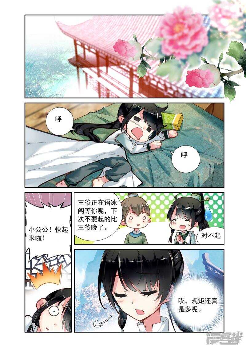 第7话追捕凶手-簪中录-极漫文化（第6张）