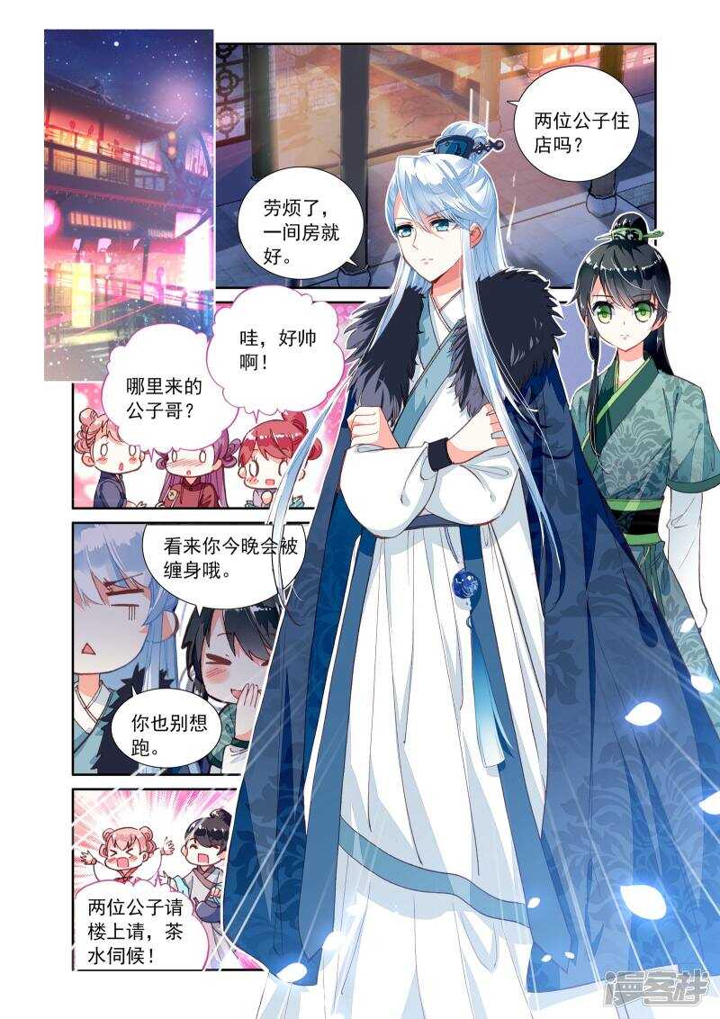 第7话追捕凶手-簪中录-极漫文化（第9张）