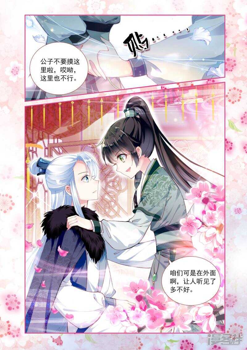 第7话追捕凶手-簪中录-极漫文化（第11张）