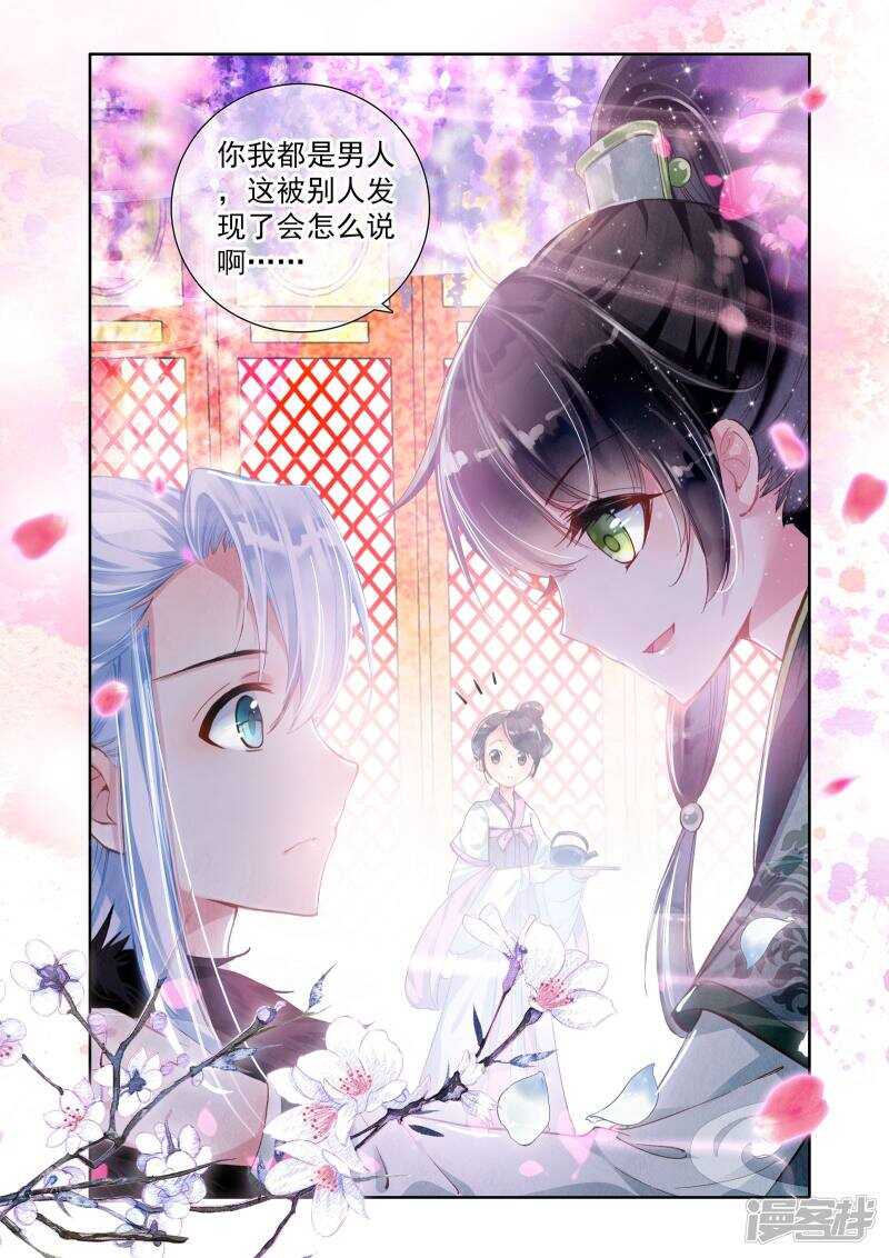 第7话追捕凶手-簪中录-极漫文化（第12张）