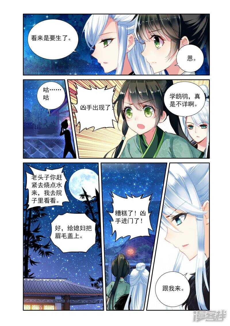 第8话逮捕真凶-簪中录-极漫文化（第5张）
