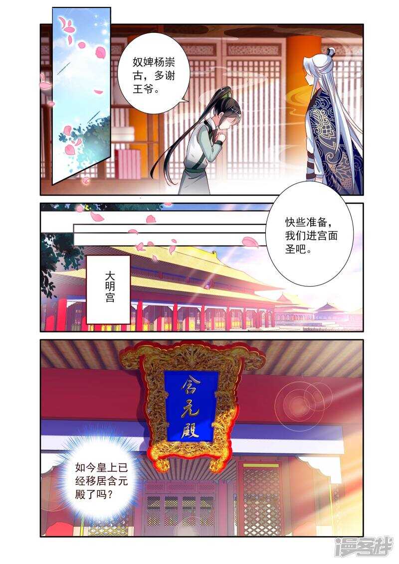 第9话面见皇帝-簪中录-极漫文化（第6张）