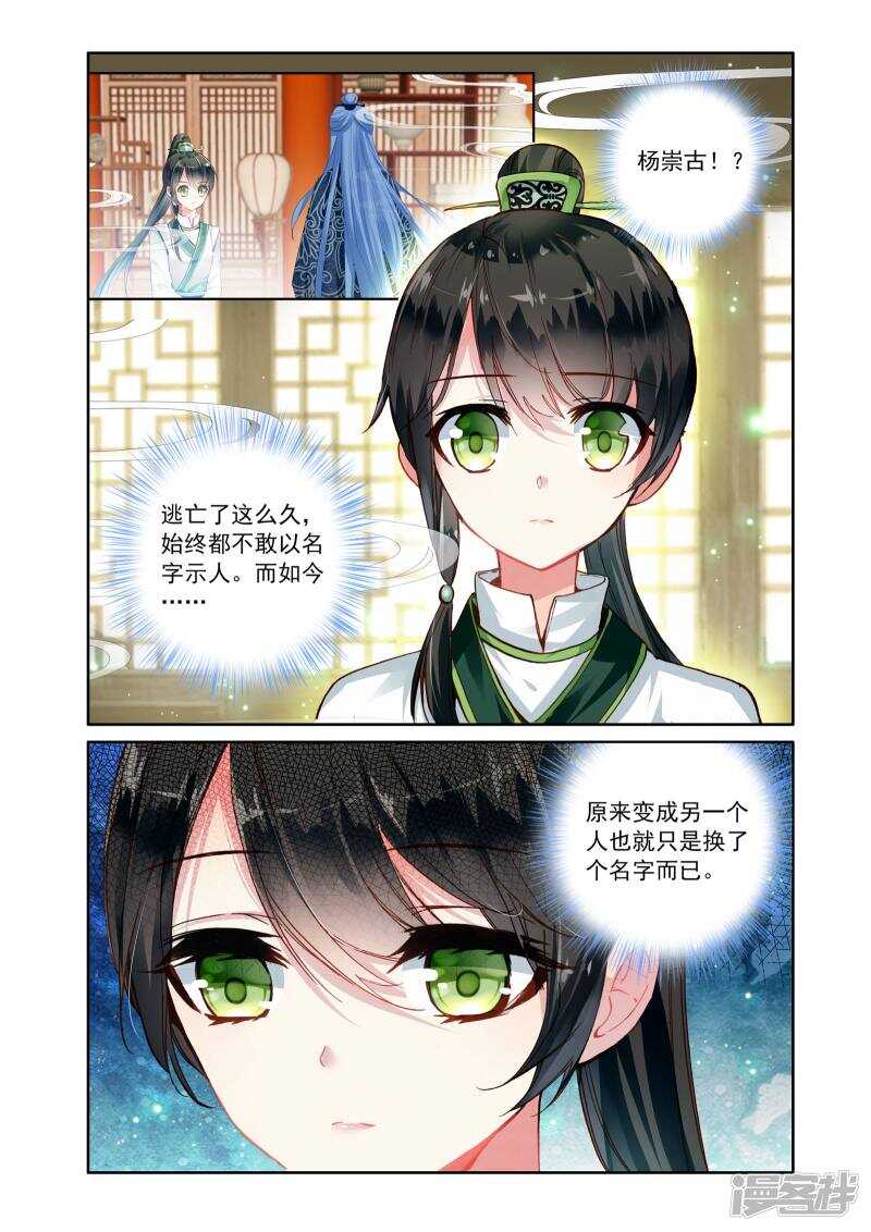 第9话面见皇帝-簪中录-极漫文化（第5张）