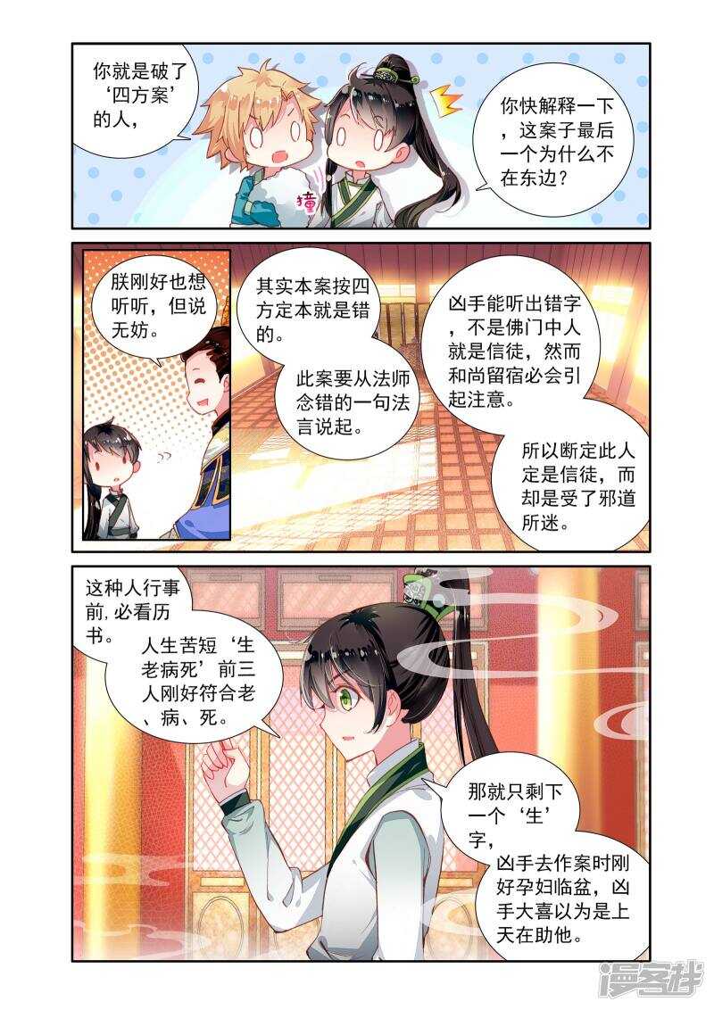 第9话面见皇帝-簪中录-极漫文化（第10张）