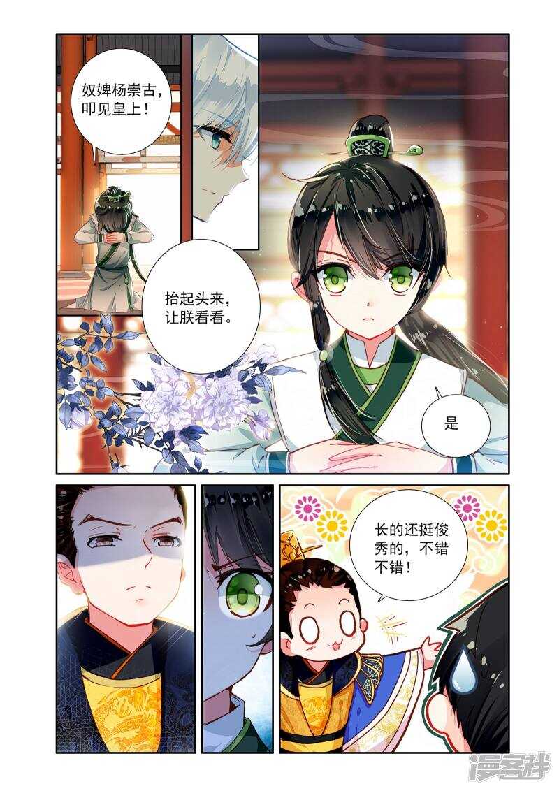 第9话面见皇帝-簪中录-极漫文化（第9张）