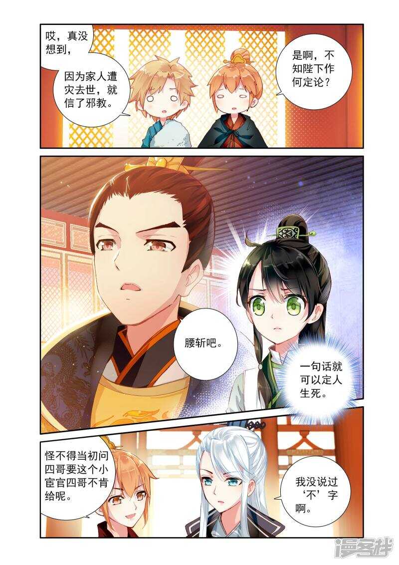 第9话面见皇帝-簪中录-极漫文化（第11张）