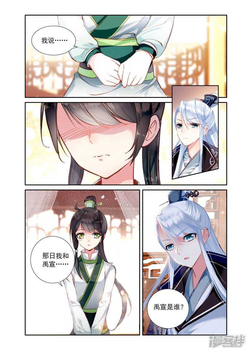 第10话无法抹去的记忆（1）-簪中录-极漫文化（第6张）