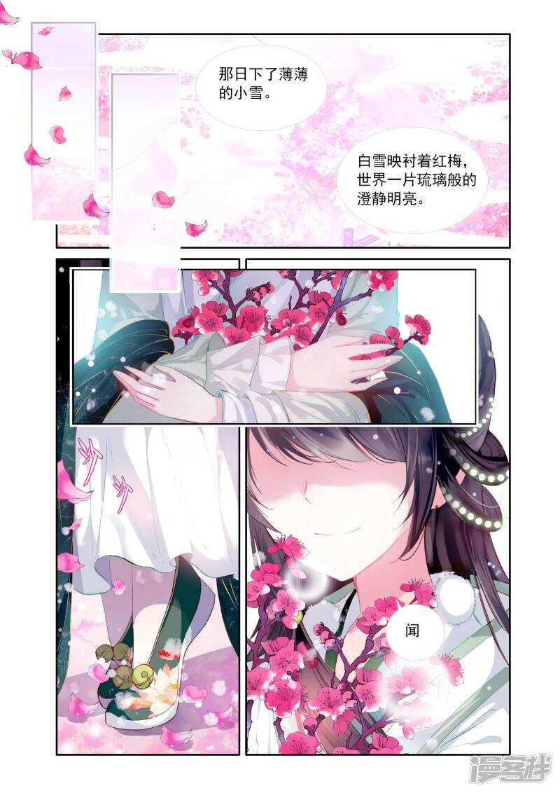 第10话无法抹去的记忆（1）-簪中录-极漫文化（第8张）