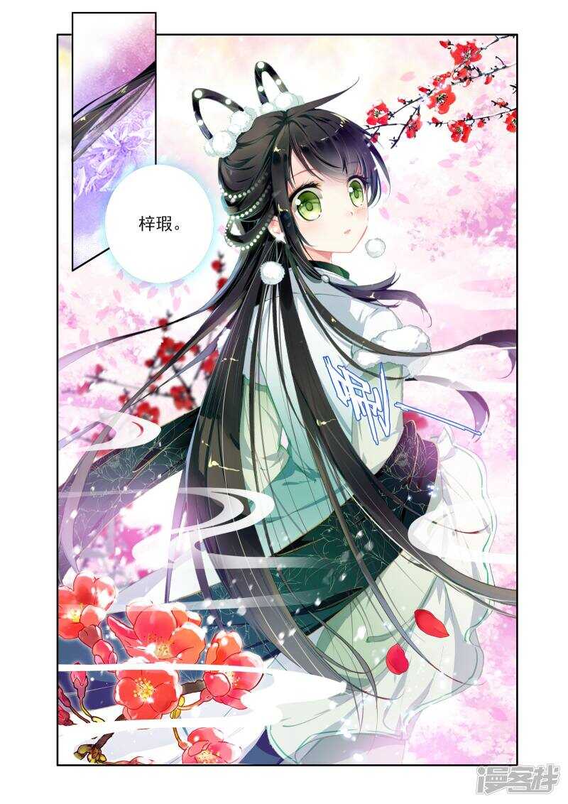 第10话无法抹去的记忆（1）-簪中录-极漫文化（第9张）