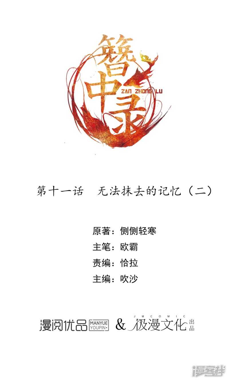 第11话无法抹去的记忆（2）-簪中录-极漫文化（第2张）