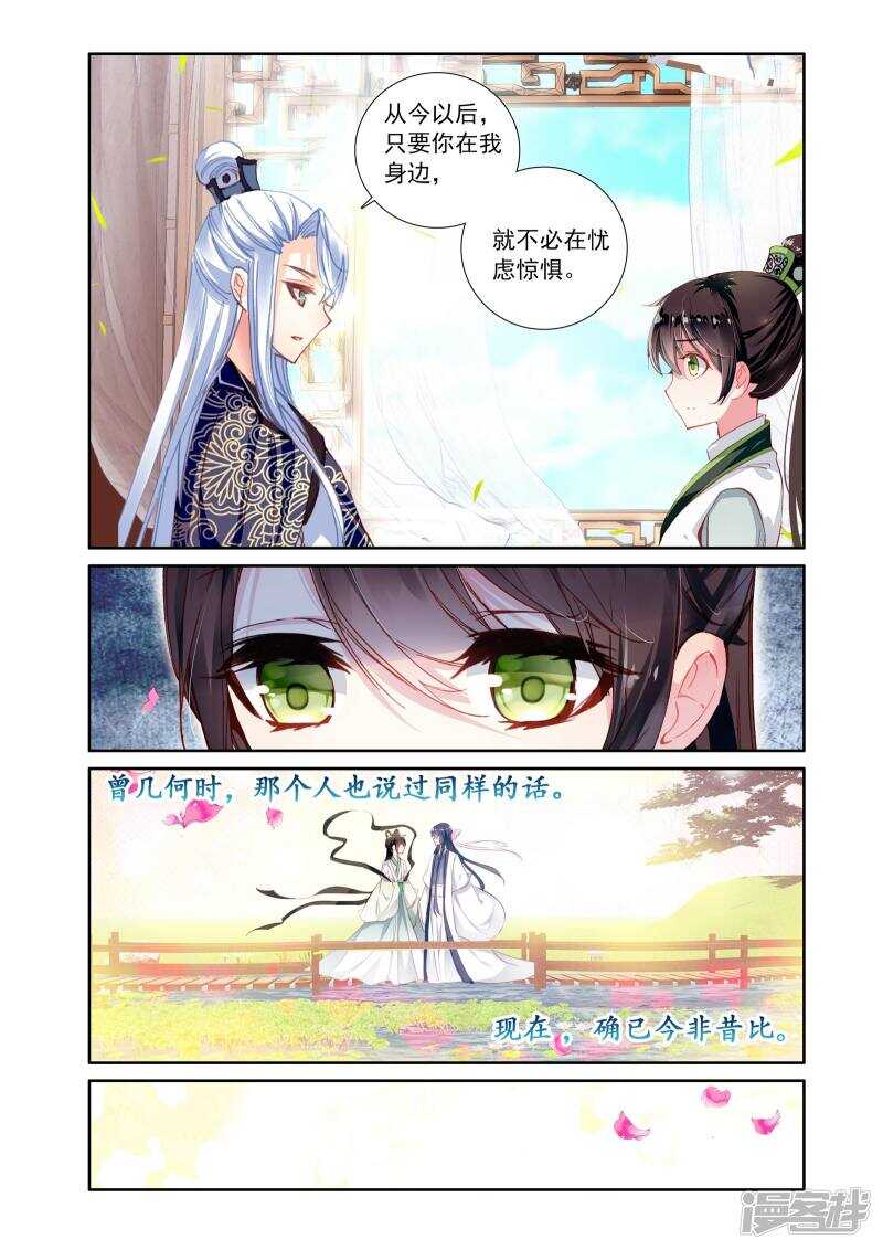 第13话交付人生-簪中录-极漫文化（第7张）