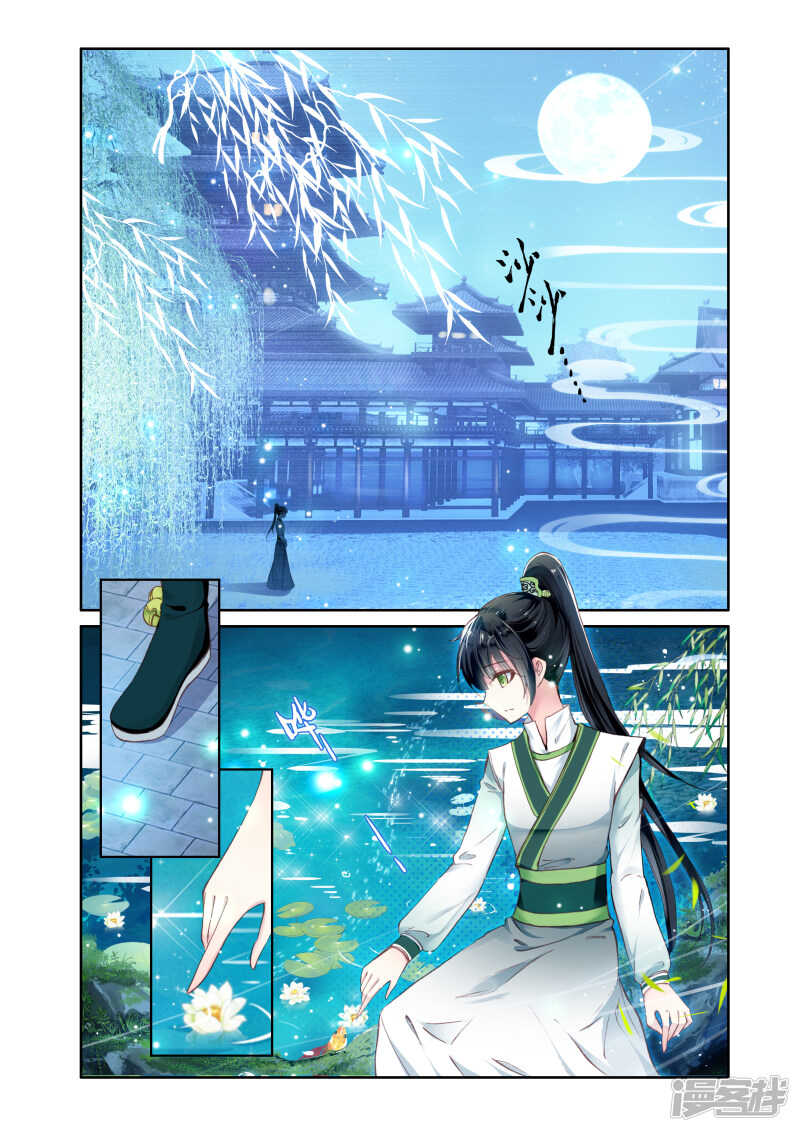 第14话噩梦-簪中录-极漫文化（第4张）