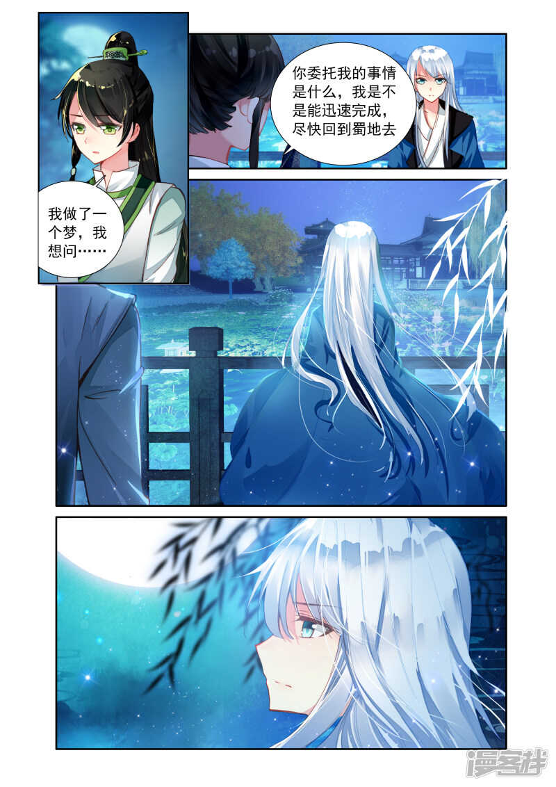 第14话噩梦-簪中录-极漫文化（第6张）