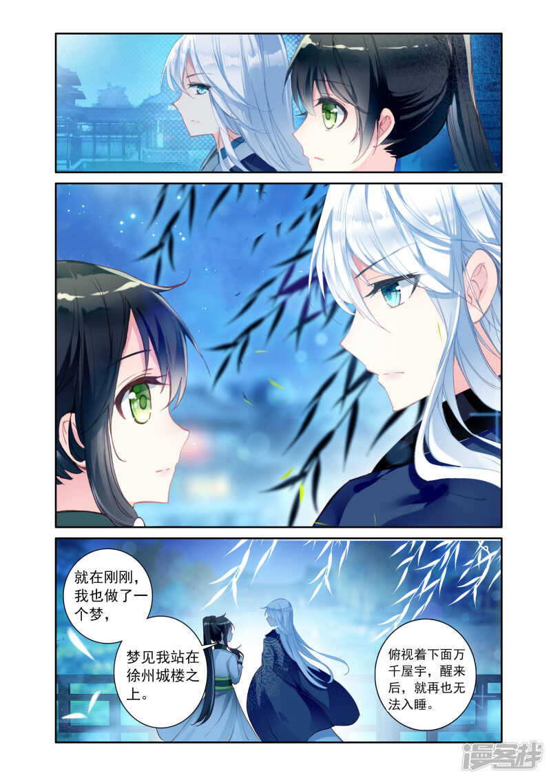 第14话噩梦-簪中录-极漫文化（第7张）