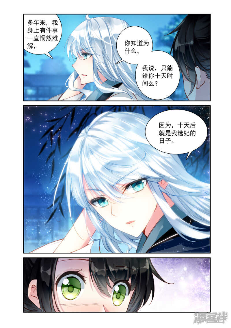 第14话噩梦-簪中录-极漫文化（第8张）