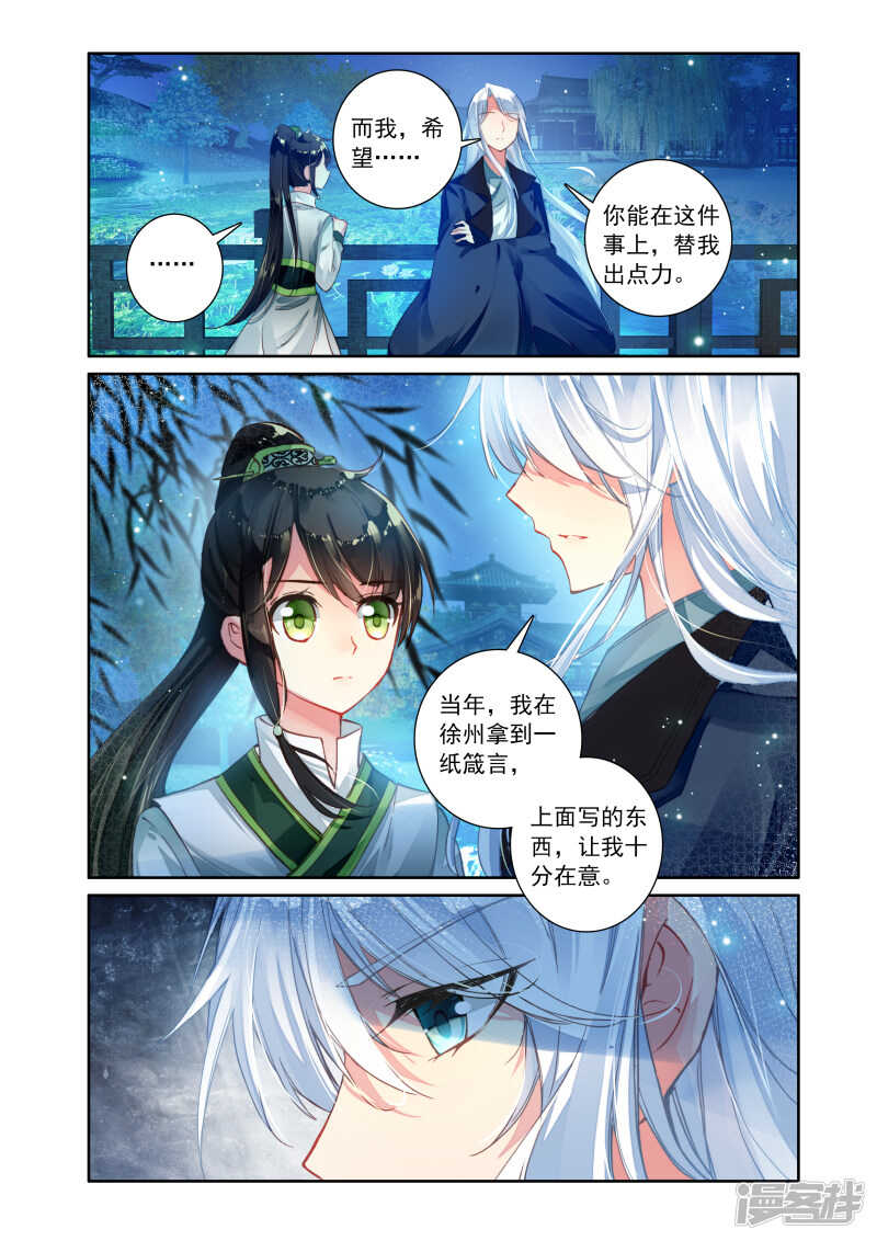 第14话噩梦-簪中录-极漫文化（第9张）