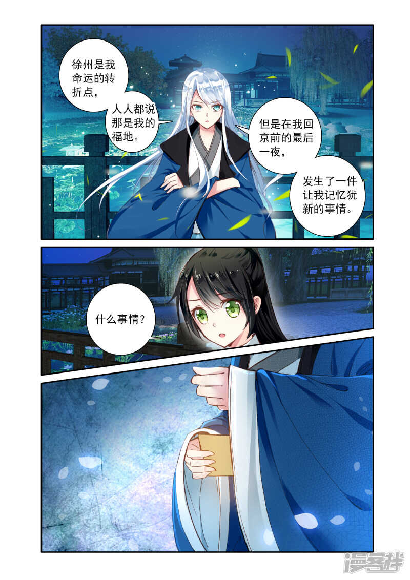 第14话噩梦-簪中录-极漫文化（第10张）