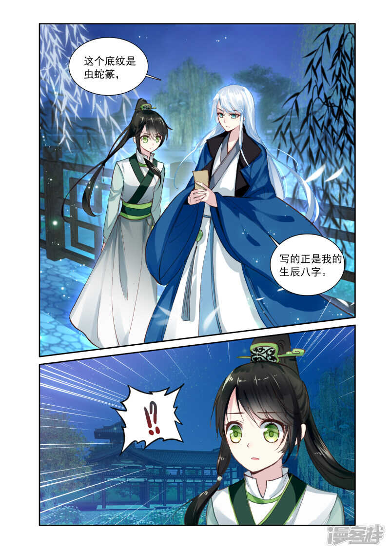 第14话噩梦-簪中录-极漫文化（第11张）