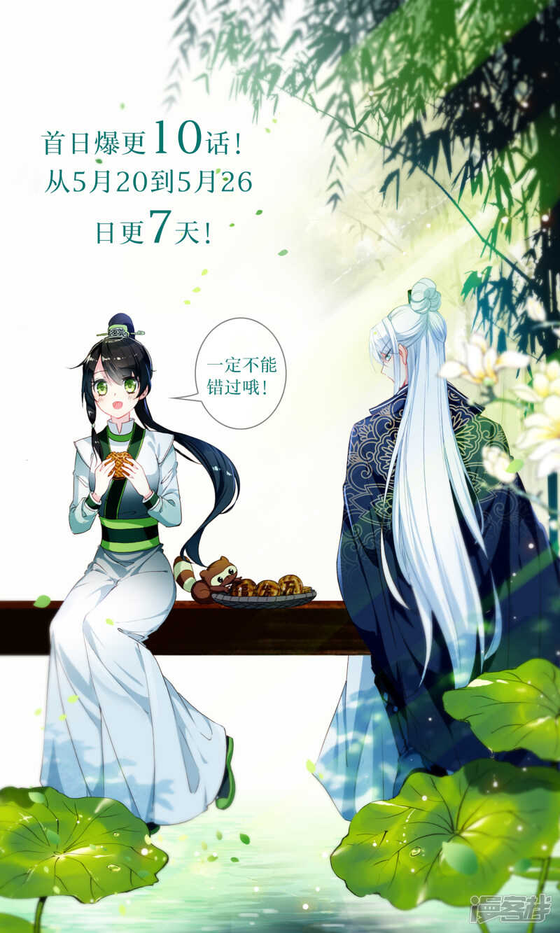 第14话噩梦-簪中录-极漫文化（第13张）