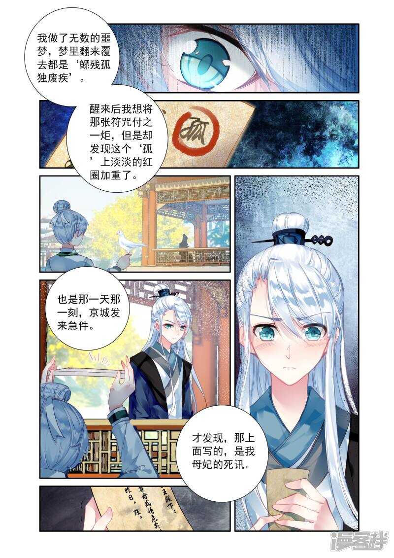 第15话诅咒之力-簪中录-极漫文化（第4张）