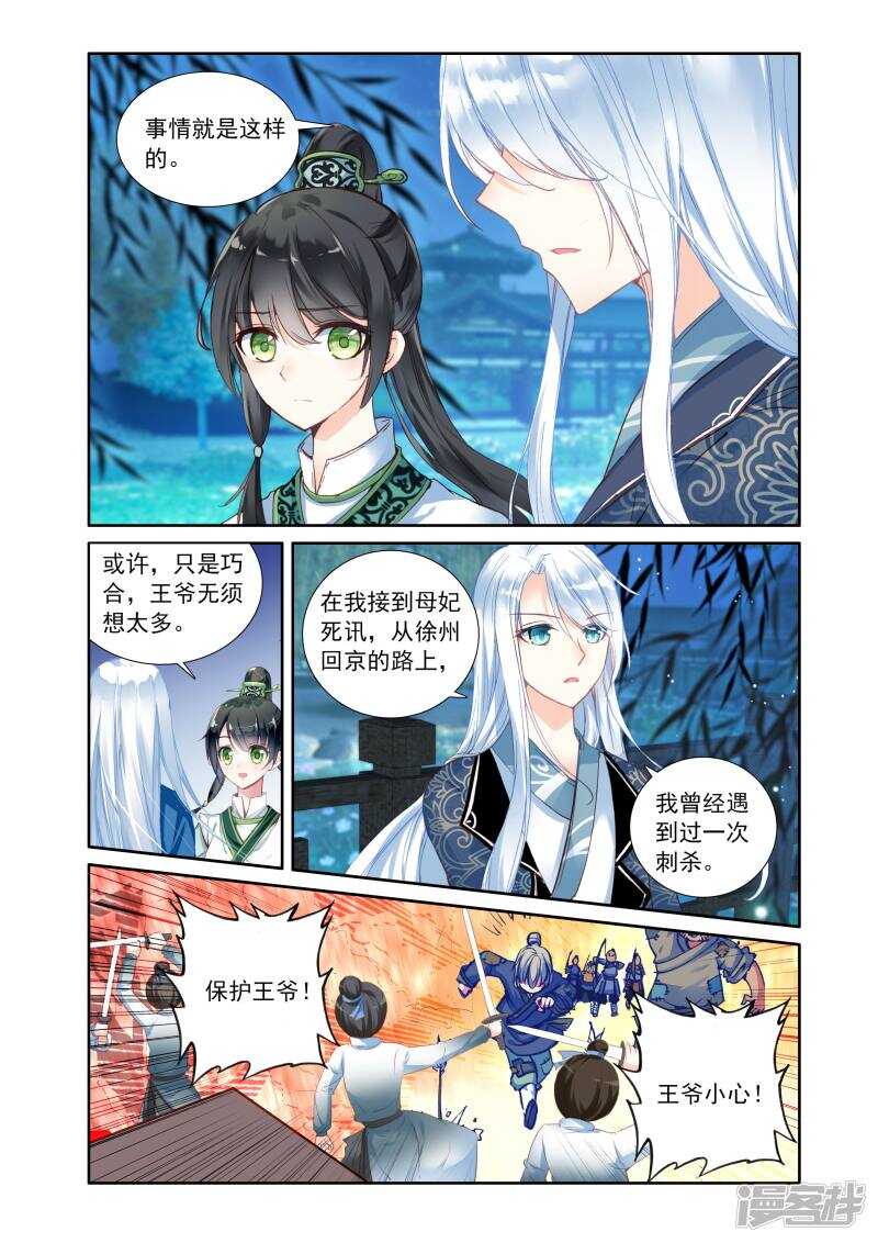 第15话诅咒之力-簪中录-极漫文化（第5张）