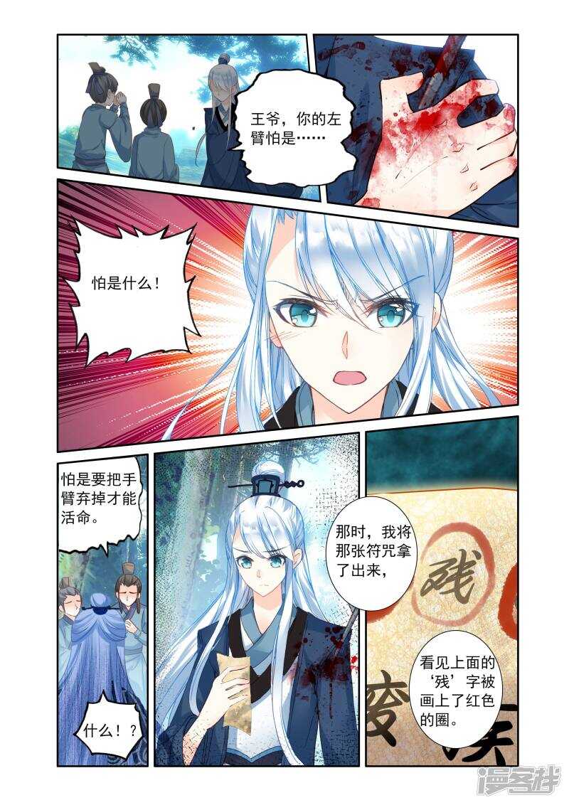 第15话诅咒之力-簪中录-极漫文化（第6张）