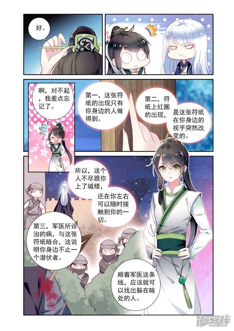 第15话诅咒之力-簪中录-极漫文化（第8张）