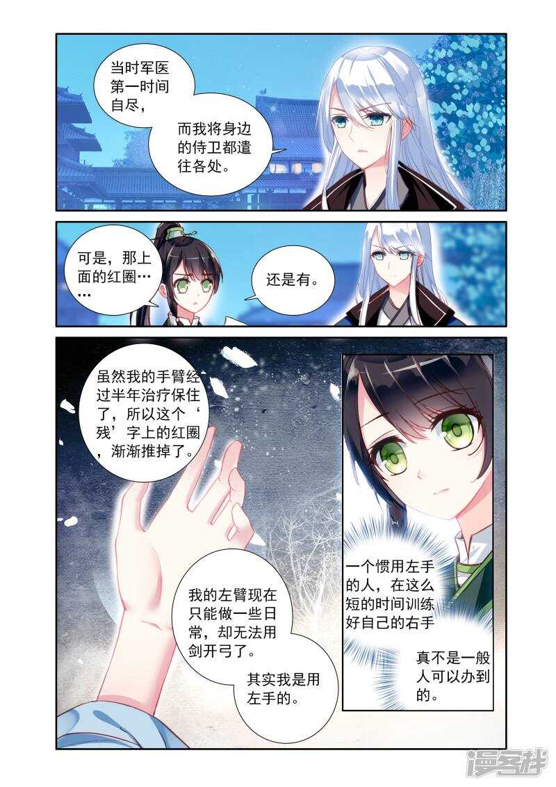 第15话诅咒之力-簪中录-极漫文化（第9张）