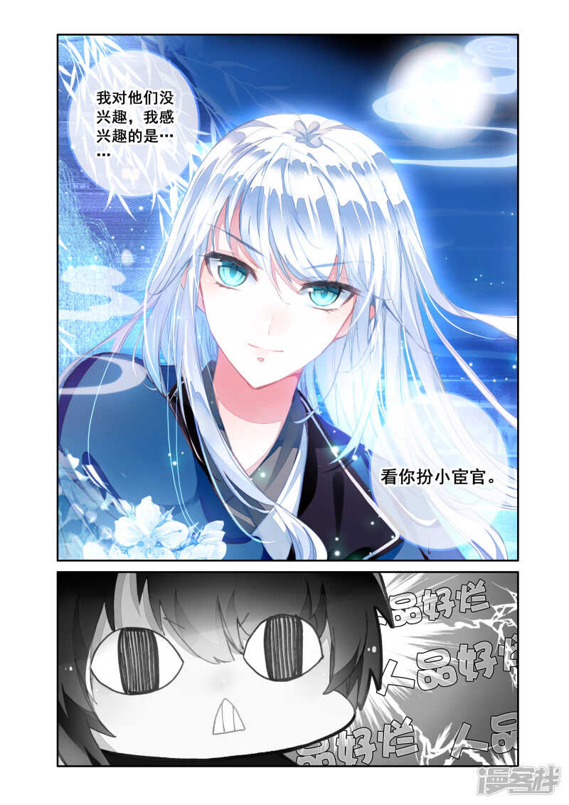 第16话信物-簪中录-极漫文化（第5张）