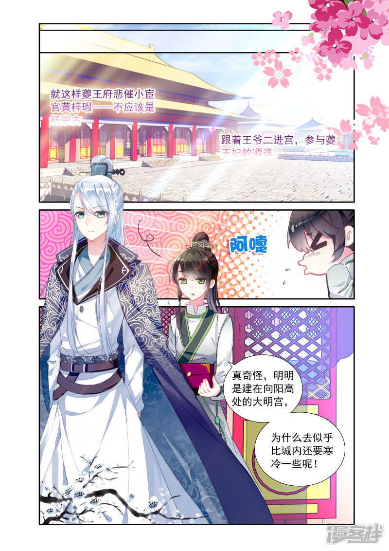 第16话信物-簪中录-极漫文化（第6张）