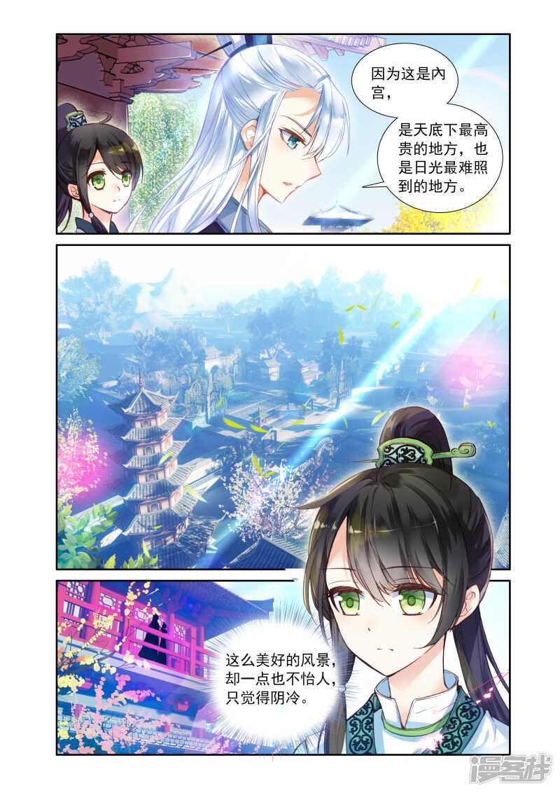 第16话信物-簪中录-极漫文化（第7张）