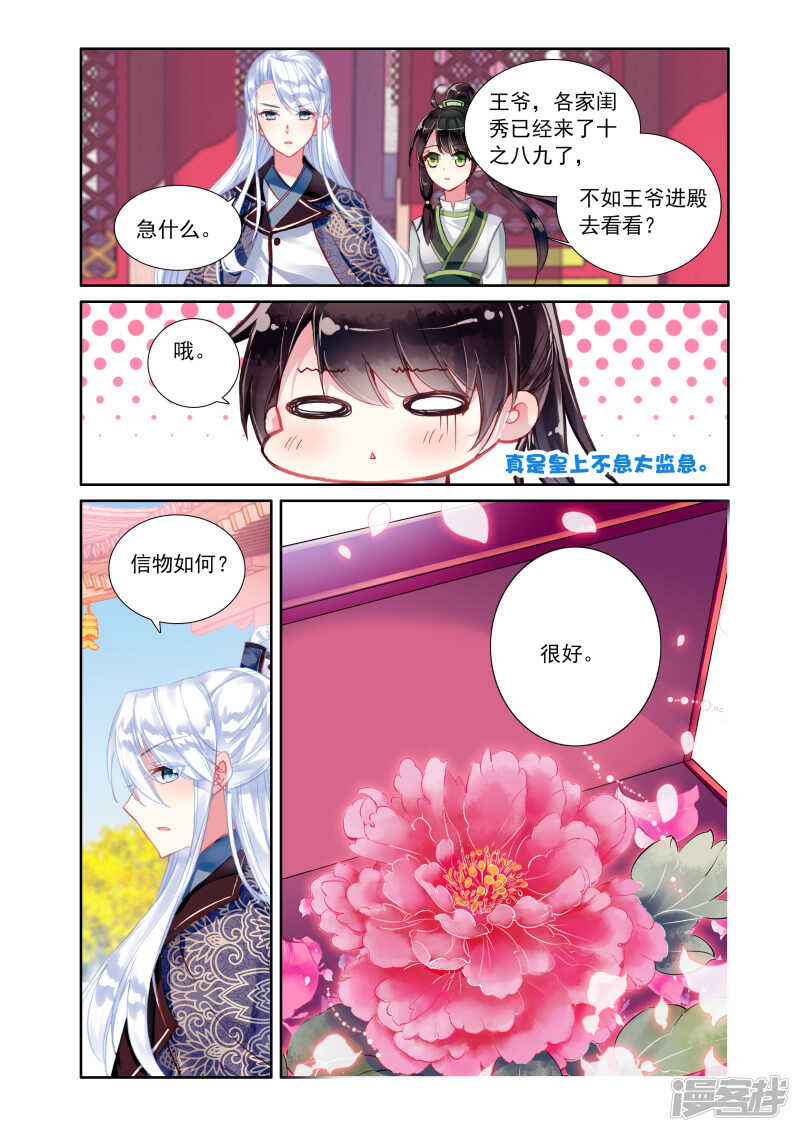 第16话信物-簪中录-极漫文化（第8张）